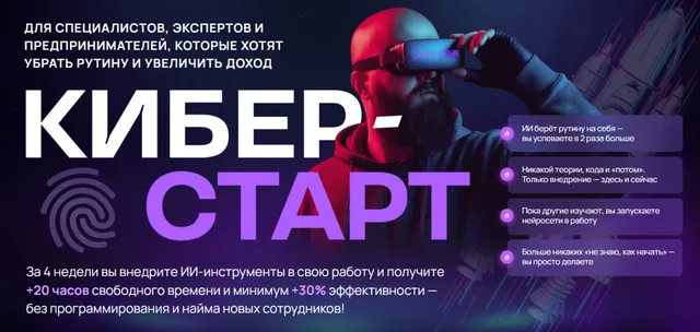 Кибер-Старт